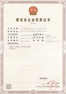 建筑工程施工總承包