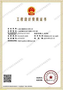 工程設計資質